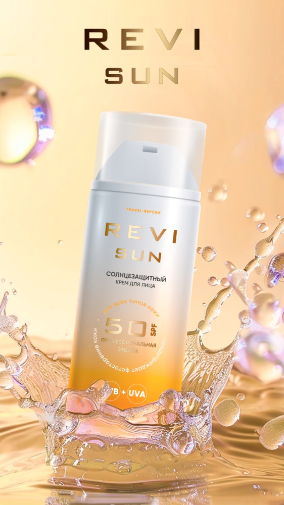 REVI SUN SPF 50+ Солнцезащитный крем для лица [M] 