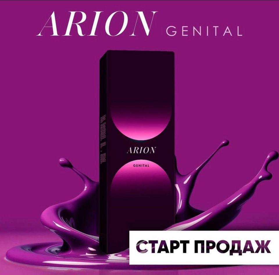 ARION GENITAL 1,0 Эрион Дженитал 1 мл гель иньекционный гиалуроновый. 