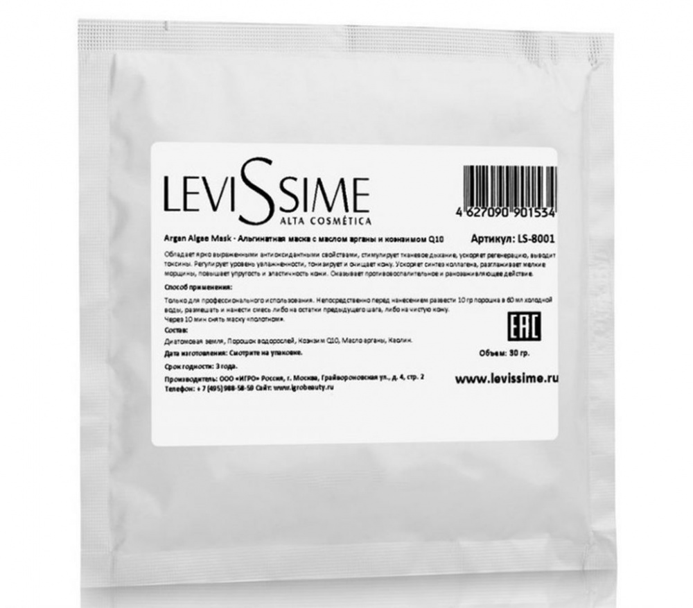 LeviSsime Альгинатная маска с маслом арганы и коэнзимом Q10 Argan Algae Mask 30 гр 