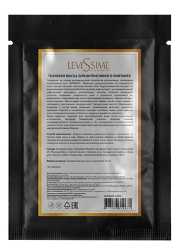 Levissime Тканевая маска для интенсивного лифтинга 25 мл 