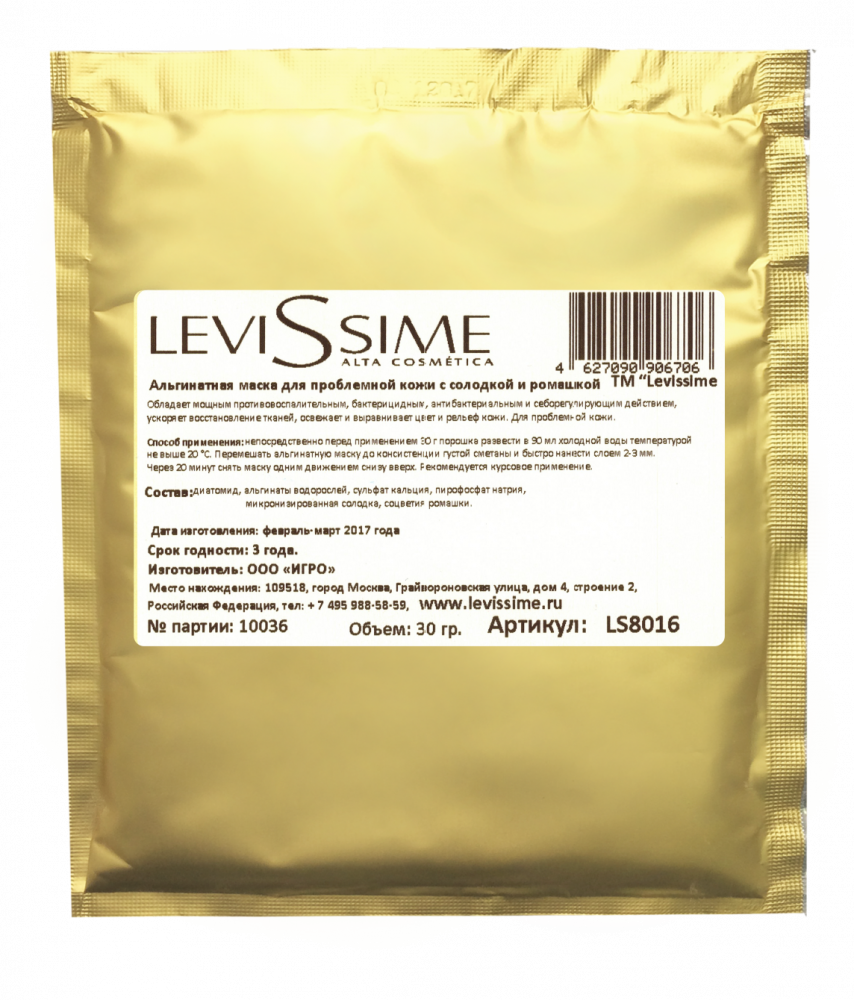 LeviSsime Маска для проблемной кожи с солодкой и ромашкой 30гр 