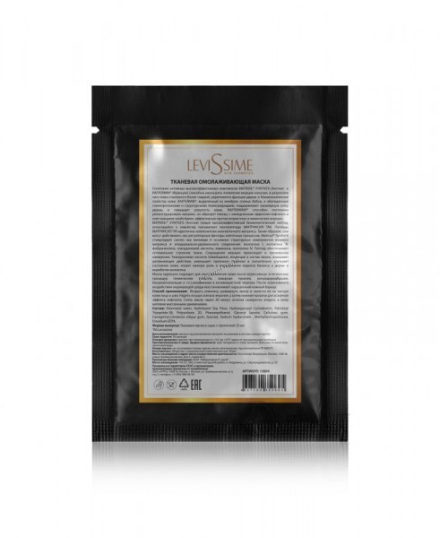 Levissime Тканевая омолаживающая маска 25 мл 
