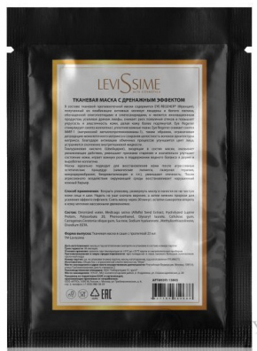Levissime Тканевая маска с дренажным эффектом (противоотёчная) 25 мл
