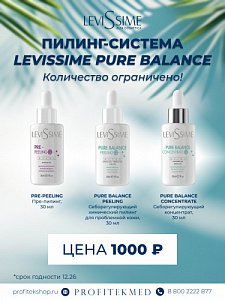 Пилинг-система Levissime PURE BALANCE (в наборе  PRE-PELLING, PELLING, и CONCENTRATE)  