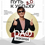 Путь к Успеху 3.0 с главным хэдлайнером мероприятия Ириной ХАКАМАДОЙ.