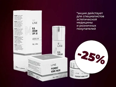 Скидка 25% на MELINE