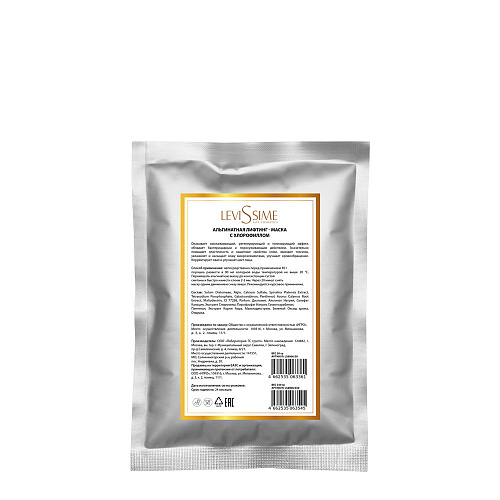 Levissime Маска-лифтинг альгинатная с хлорофиллом Chlorophyll Algae Mask 30 г