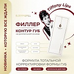 ELDERMAFILL Volume ( Tiffany Lips)