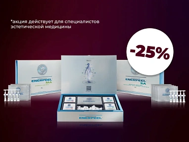 Скидка 25% на ENERPEEL