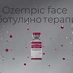 Ozempic face и ботулинотерапия: протокол коррекции...
