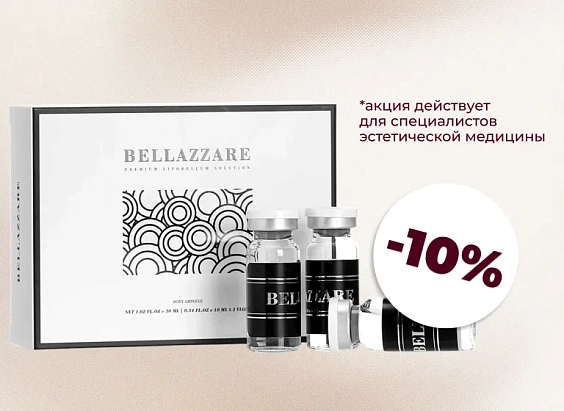 Скидка 10% на BELLAZZARE!