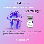 ФЛАКОН BIOHYALUX Mevita В ПОДАРОК ЗА ПОСТ