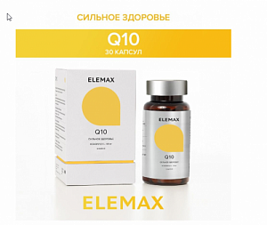  ELEMAX Бад к пище "Ку10"(Q10) (капсулы массой  400 мг) 60 капсул