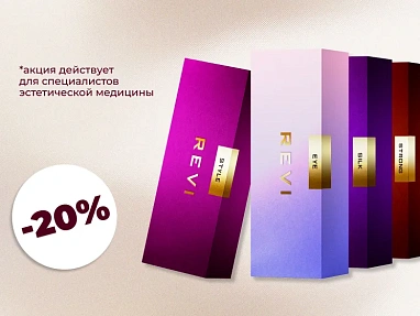 Скидка 20% на REVI