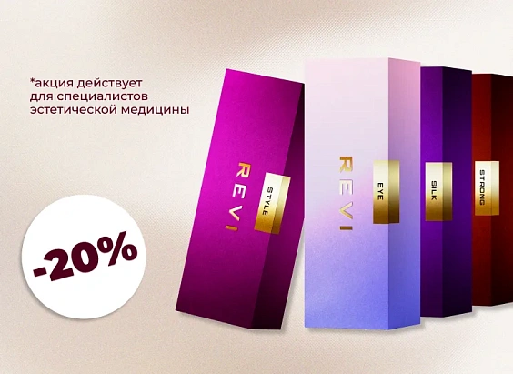 Скидка 20% на REVI